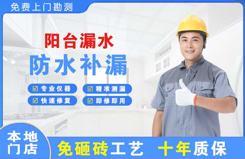 霍林郭勒阳台漏水维修