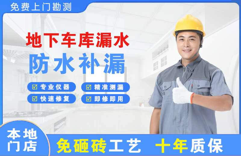 霍林郭勒地下车库漏水维修